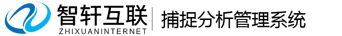 捕捉分析管理系统